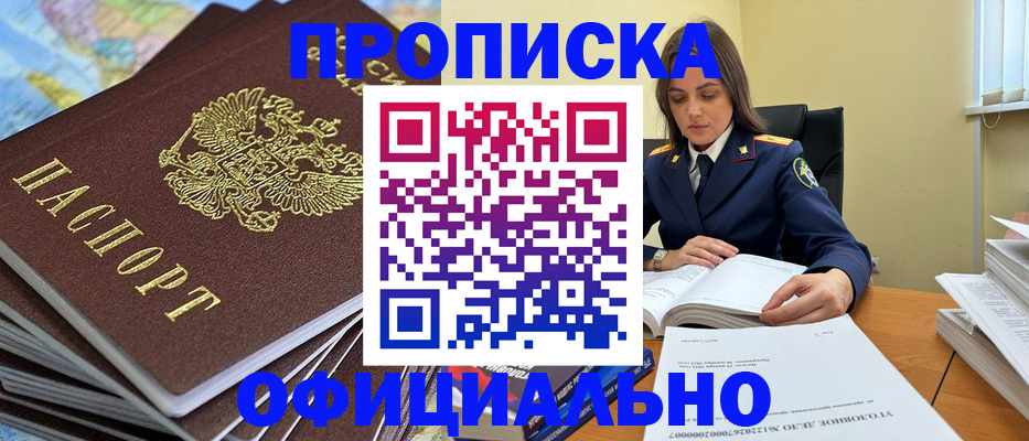 прописка для школы в Калининградской области