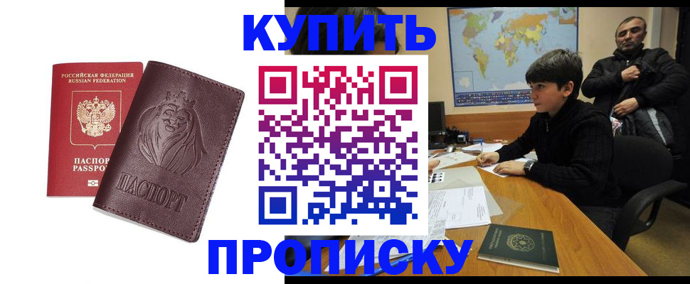 временная регистрация недорого в Калининградской области