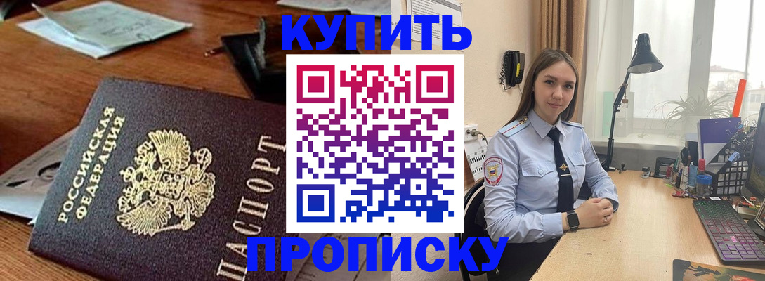 прописка в Калининградской области
